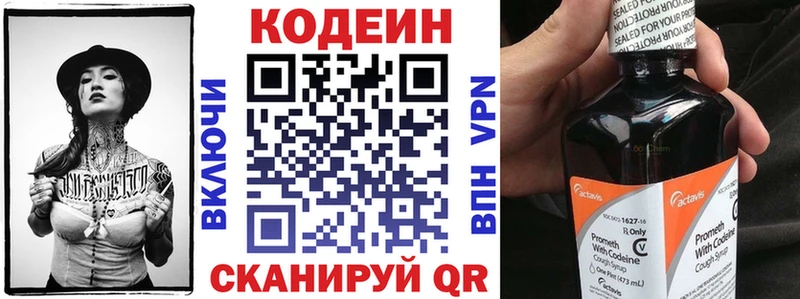 Кодеин напиток Lean (лин)  гидра зеркало  Далматово 